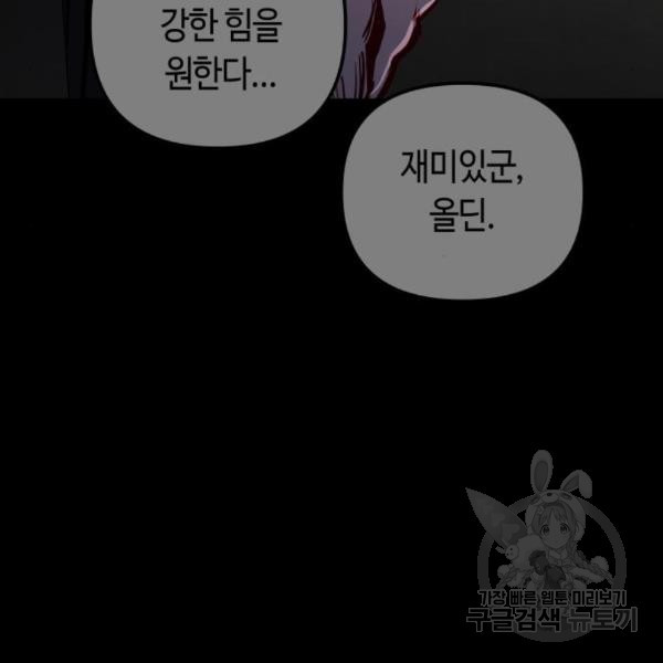 투신전생기 40화 - 웹툰 이미지 47