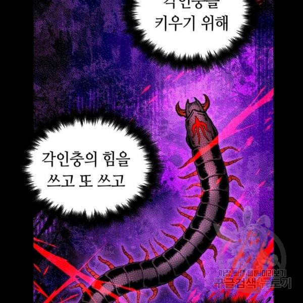 투신전생기 40화 - 웹툰 이미지 51