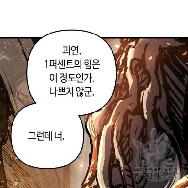 투신전생기 40화 - 웹툰 이미지 56