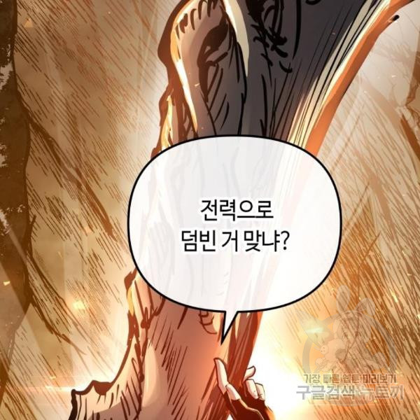 투신전생기 40화 - 웹툰 이미지 57