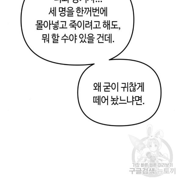 투신전생기 40화 - 웹툰 이미지 62