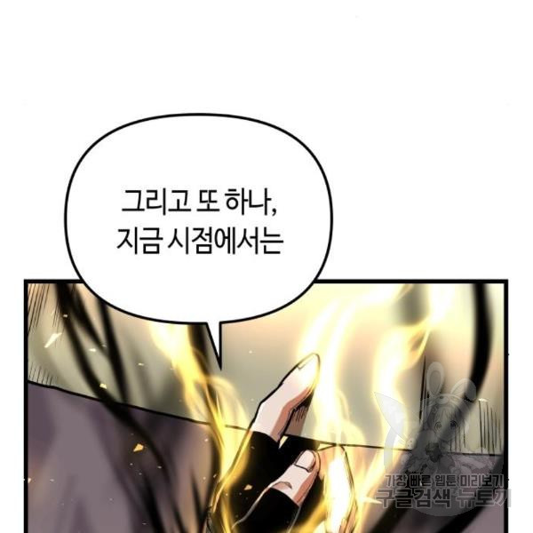 투신전생기 40화 - 웹툰 이미지 65