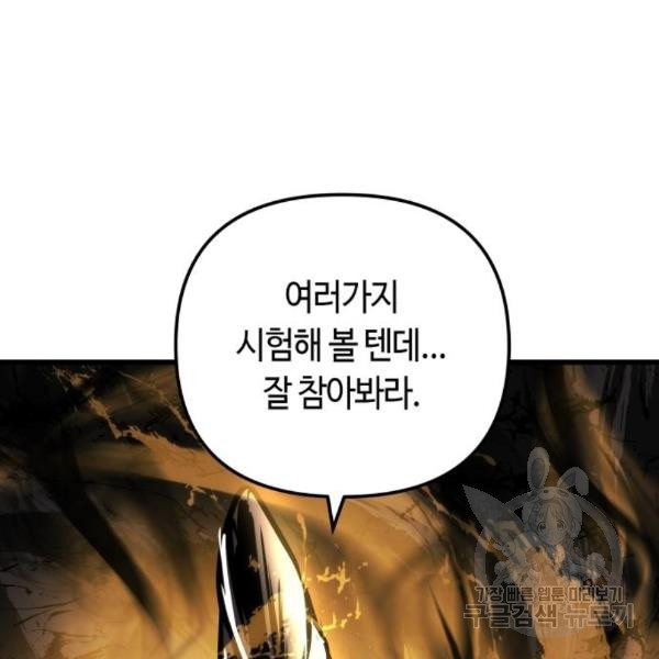 투신전생기 40화 - 웹툰 이미지 78