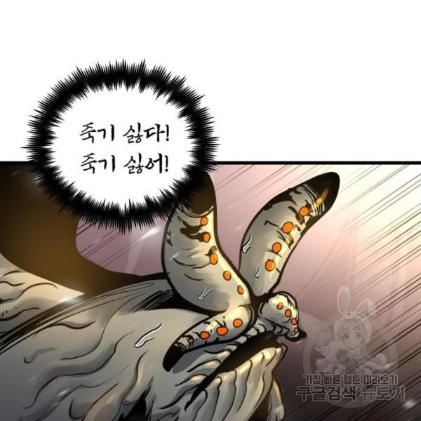 투신전생기 40화 - 웹툰 이미지 84