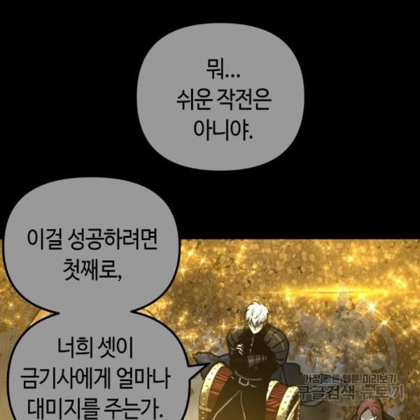 투신전생기 40화 - 웹툰 이미지 109