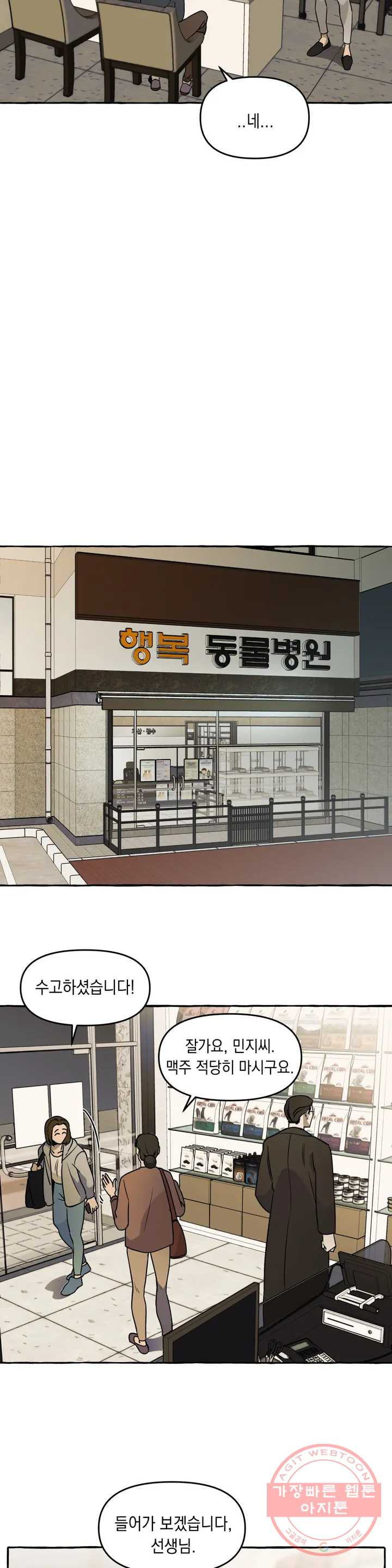 삼삼이네 집 1화 - 웹툰 이미지 7