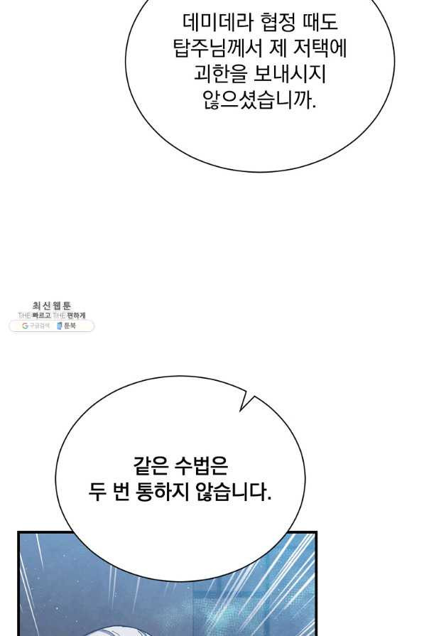 8클래스 마법사의 회귀 47화 - 웹툰 이미지 8