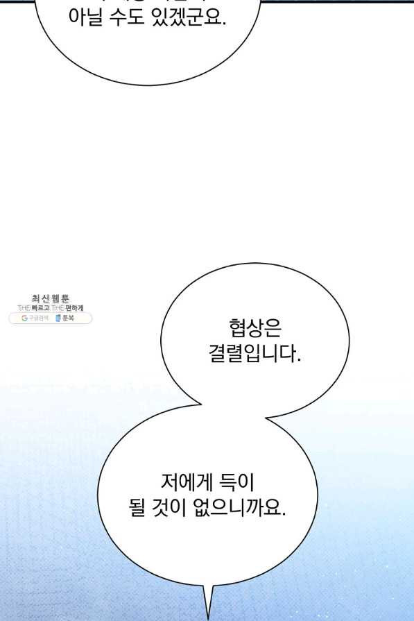 8클래스 마법사의 회귀 47화 - 웹툰 이미지 11