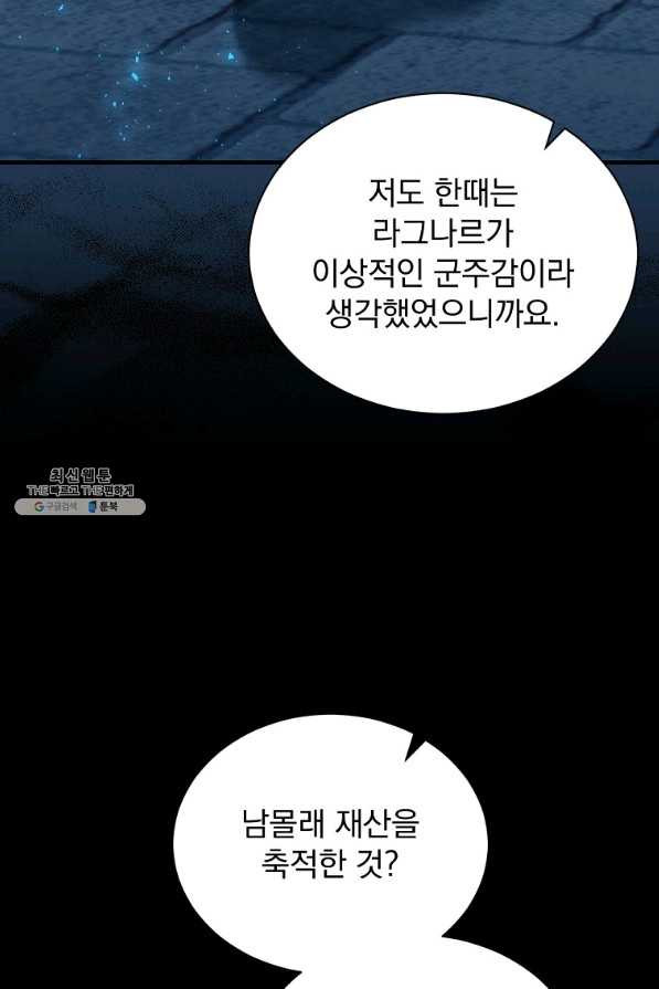 8클래스 마법사의 회귀 47화 - 웹툰 이미지 25