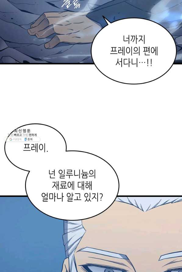 4000년 만에 귀환한 대마도사 119화 - 웹툰 이미지 24