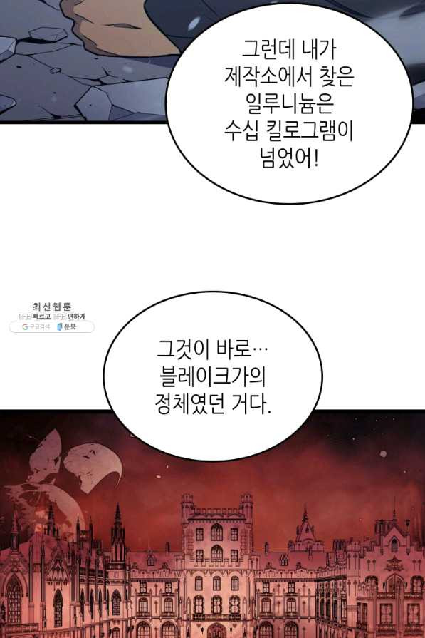 4000년 만에 귀환한 대마도사 119화 - 웹툰 이미지 45