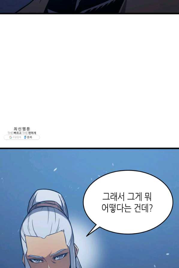 4000년 만에 귀환한 대마도사 119화 - 웹툰 이미지 60