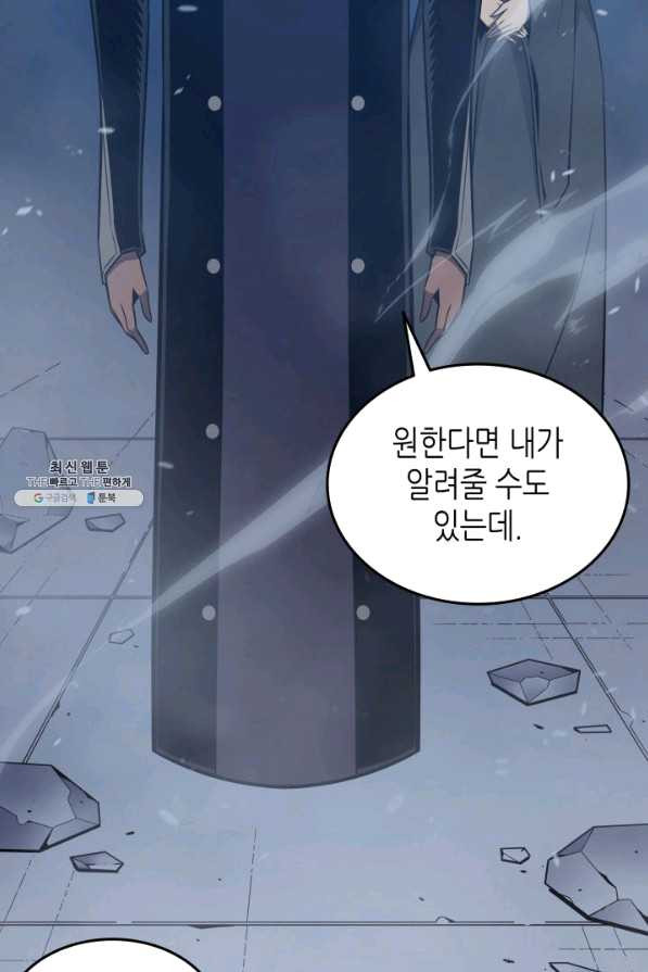 4000년 만에 귀환한 대마도사 119화 - 웹툰 이미지 85