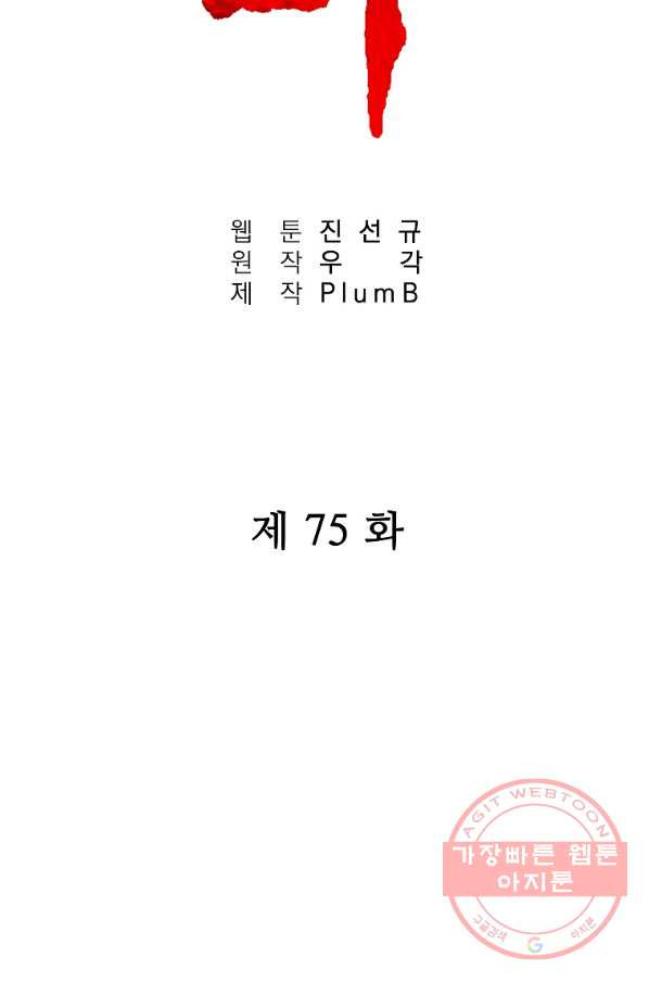 화산권마 75화 - 웹툰 이미지 6