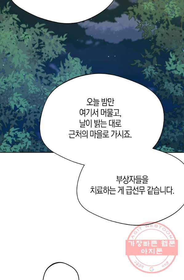 남자 주인공이 내 앞길을 가로막는다 28화 - 웹툰 이미지 33