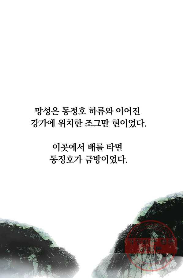 화산권마 75화 - 웹툰 이미지 56