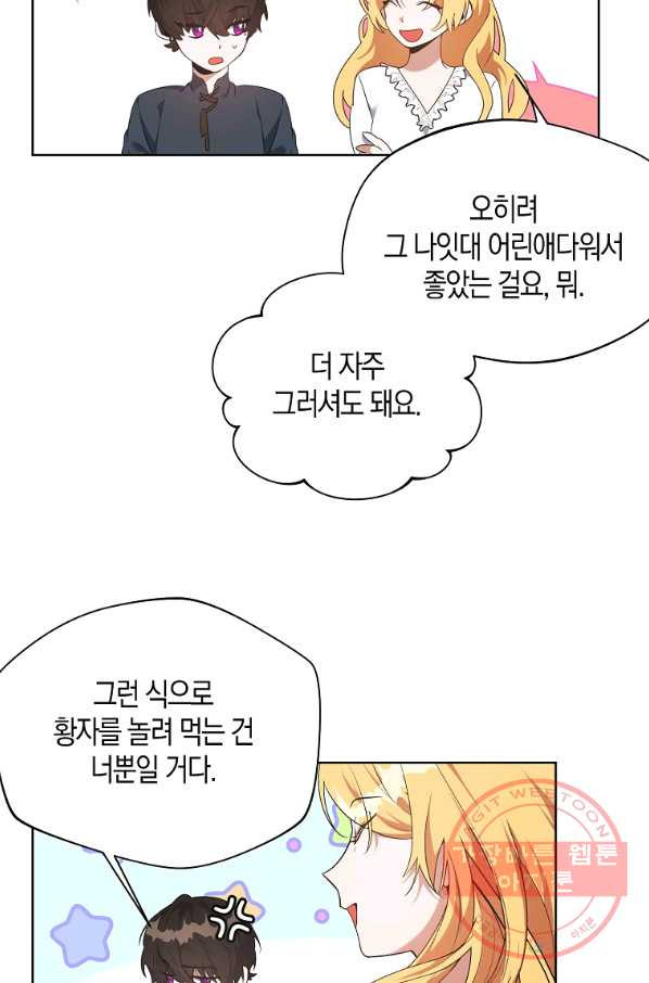 남자 주인공이 내 앞길을 가로막는다 28화 - 웹툰 이미지 54