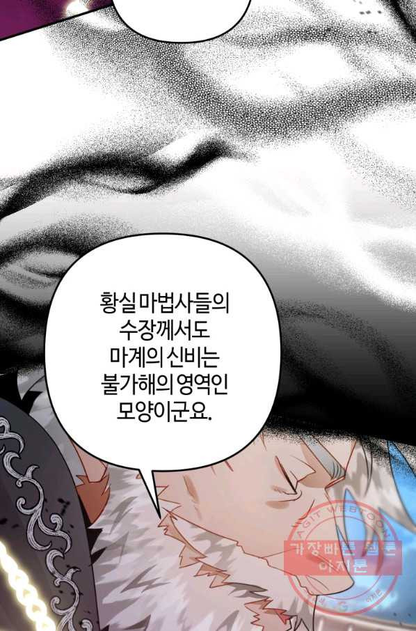 하필이면 까마귀가 되어버렸다 29화 - 웹툰 이미지 33