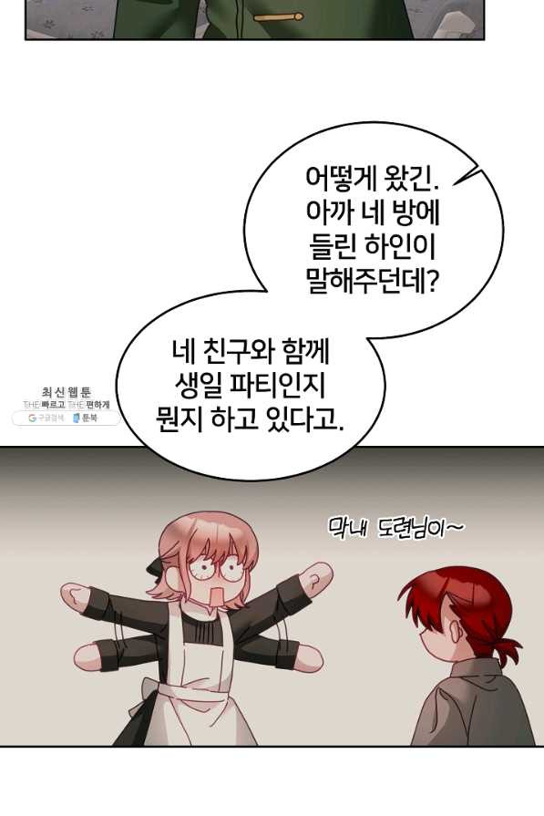 꼬마 영애님은 주연들을 길들인다 36화 - 웹툰 이미지 5