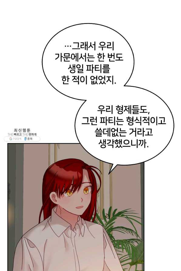 꼬마 영애님은 주연들을 길들인다 36화 - 웹툰 이미지 9