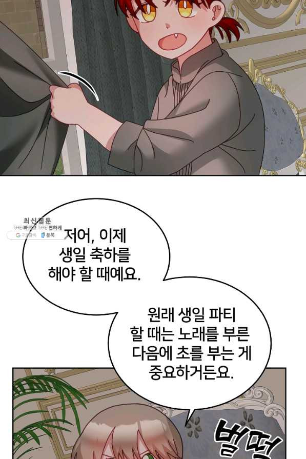 꼬마 영애님은 주연들을 길들인다 36화 - 웹툰 이미지 15