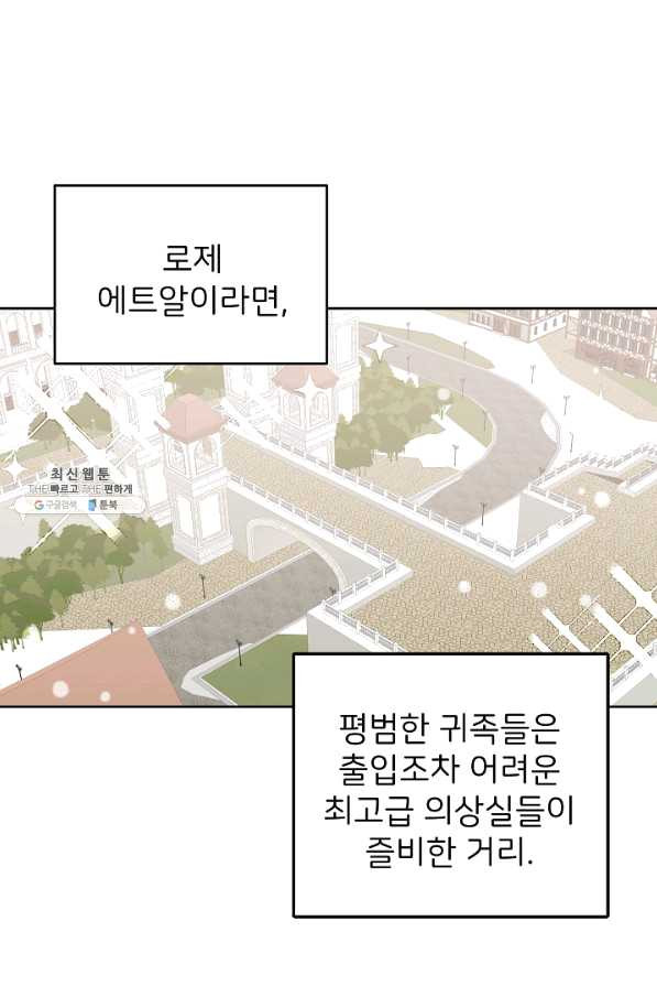 꼬마 영애님은 주연들을 길들인다 36화 - 웹툰 이미지 44