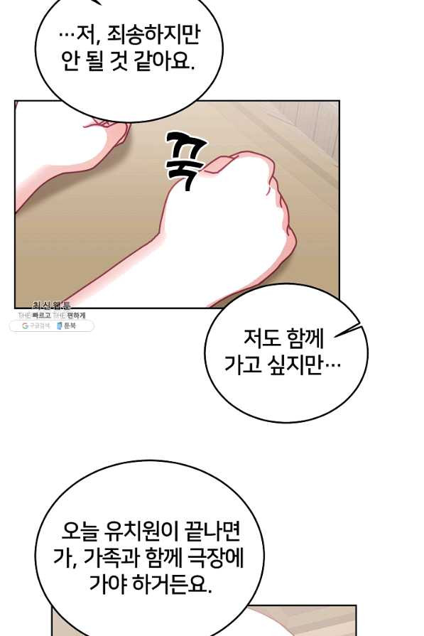 꼬마 영애님은 주연들을 길들인다 36화 - 웹툰 이미지 49