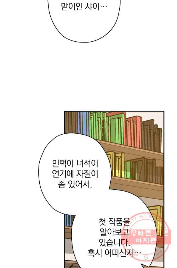 막장드라마의 제왕 45화 - 웹툰 이미지 43