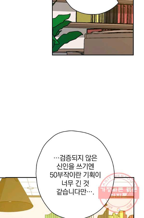 막장드라마의 제왕 45화 - 웹툰 이미지 44