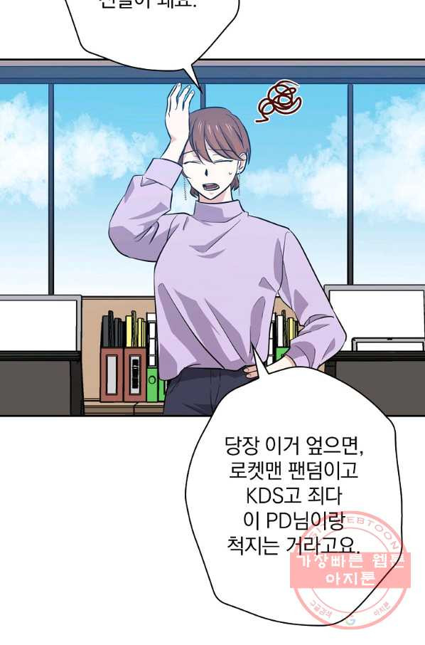 막장드라마의 제왕 45화 - 웹툰 이미지 55