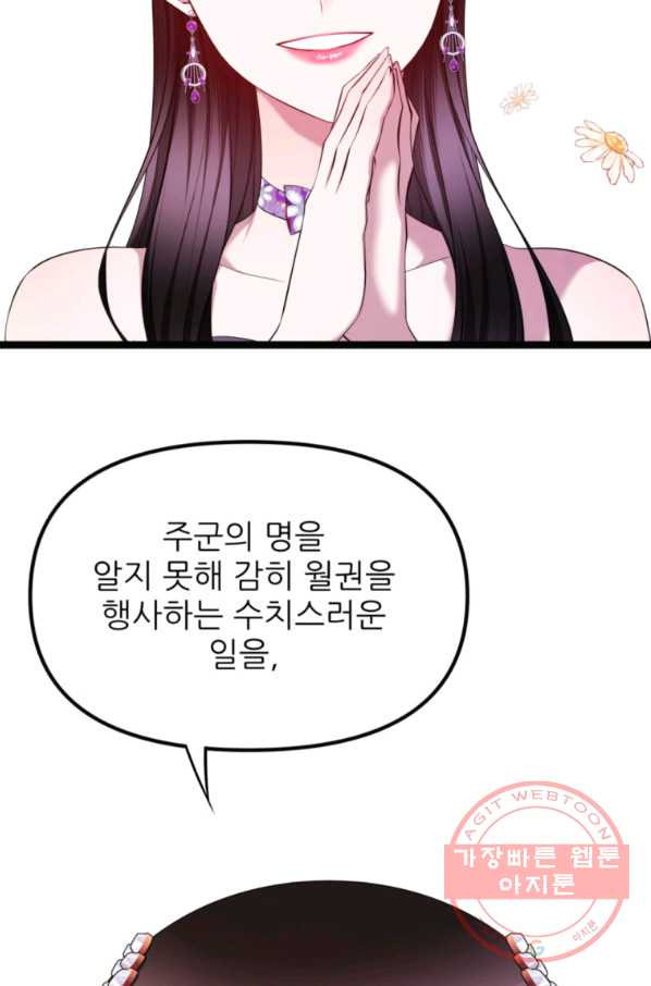 폐하가 하필 짐승이라서 21화 - 웹툰 이미지 65