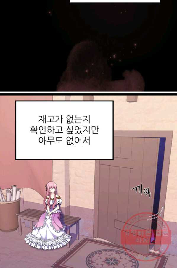 폐하가 하필 짐승이라서 21화 - 웹툰 이미지 93