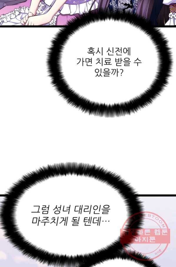 폐하가 하필 짐승이라서 21화 - 웹툰 이미지 110