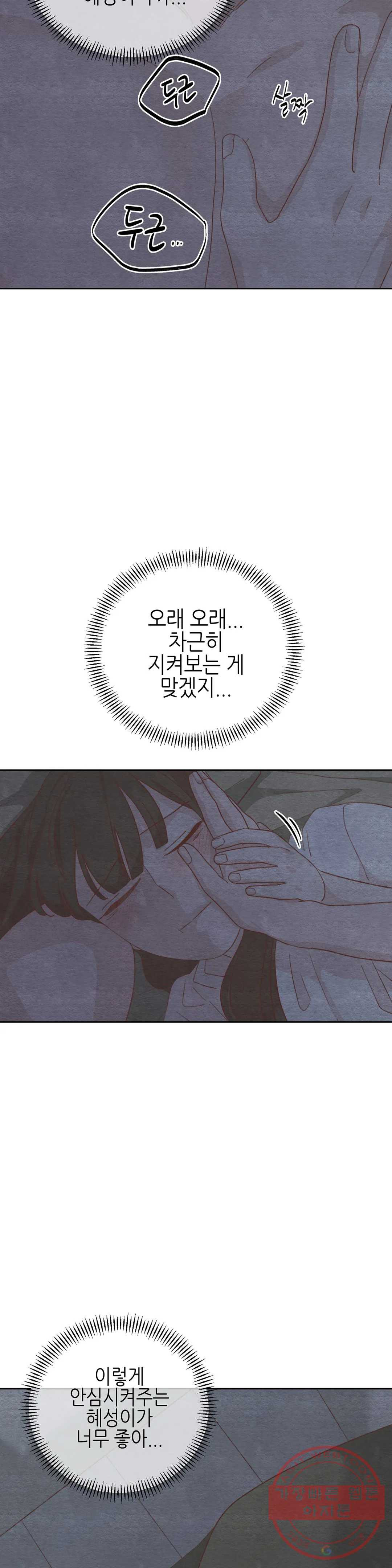 오늘의 섹스는 성공할 수 있을까? 56화 - 웹툰 이미지 29