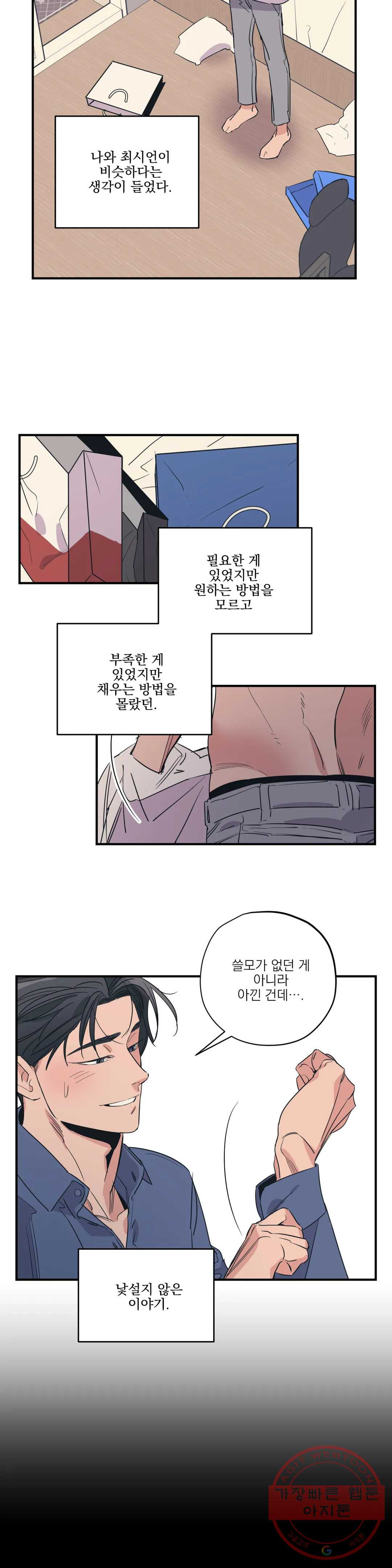 백만원의 로맨스 69화 - 웹툰 이미지 4