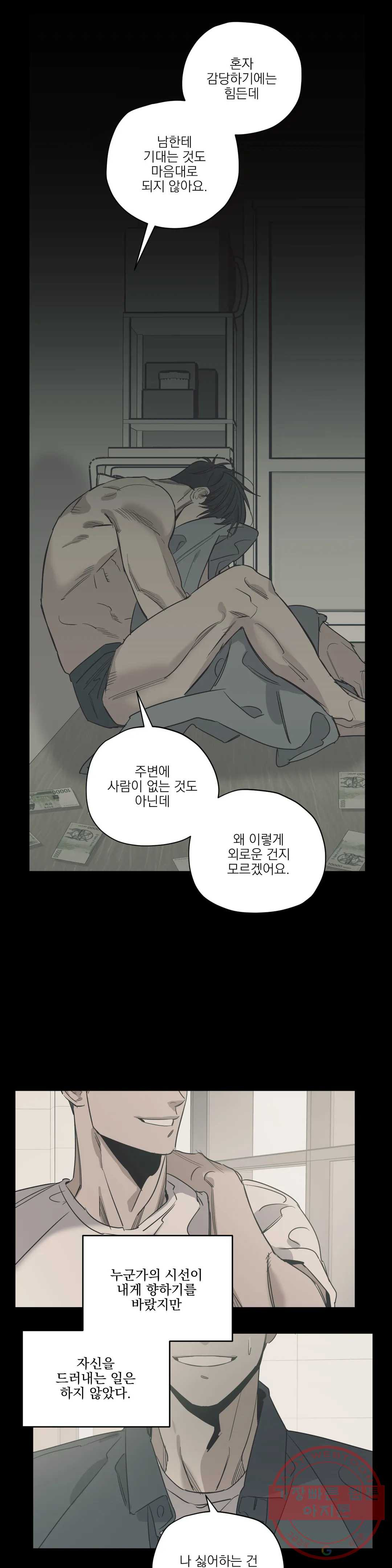 백만원의 로맨스 69화 - 웹툰 이미지 5