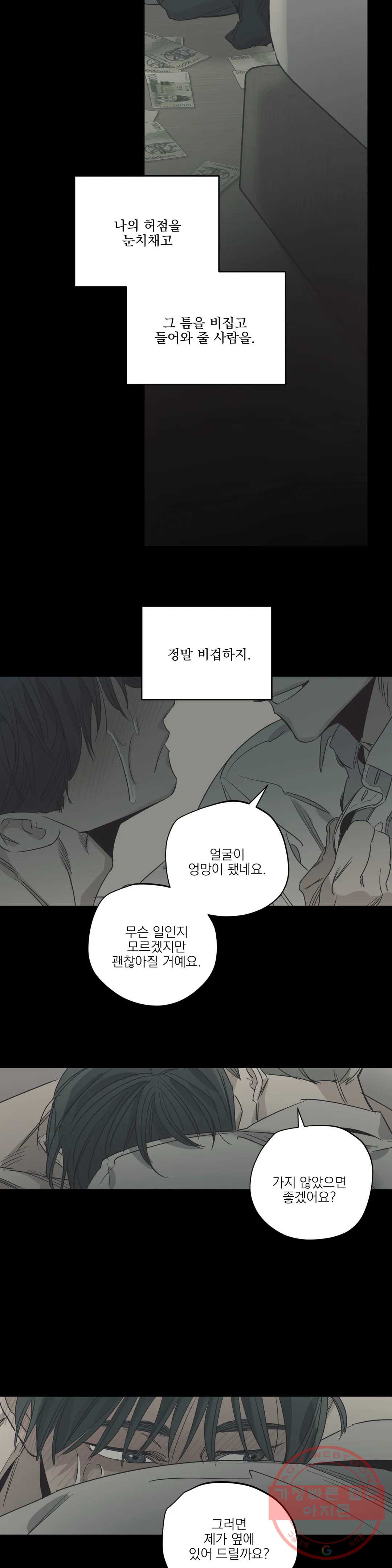 백만원의 로맨스 69화 - 웹툰 이미지 8