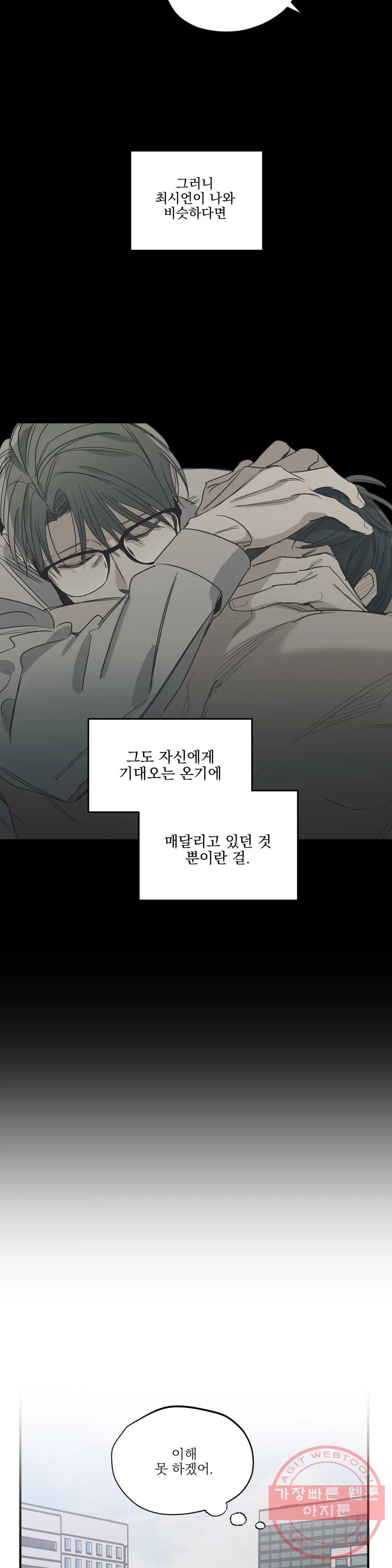 백만원의 로맨스 69화 - 웹툰 이미지 9