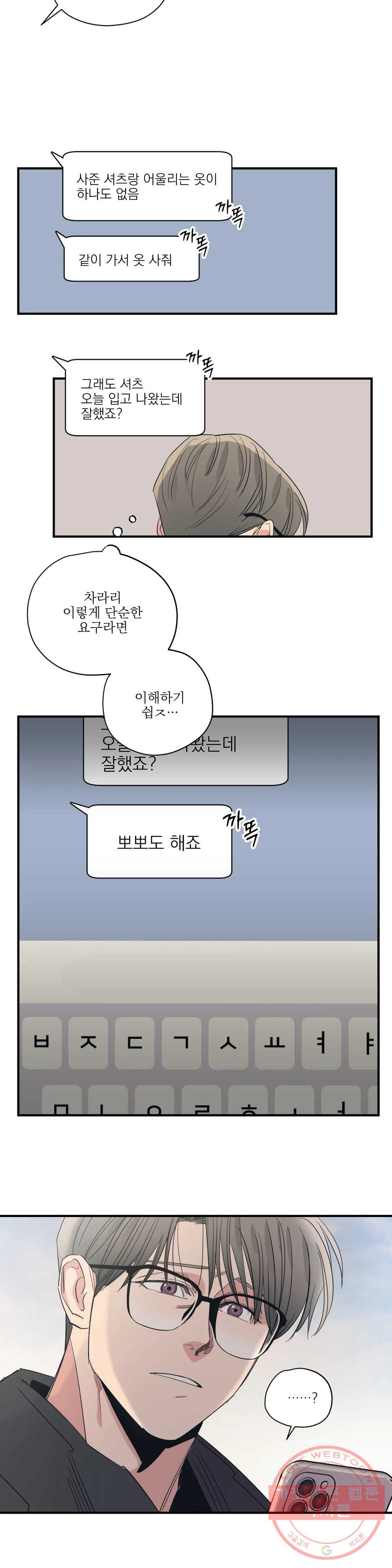 백만원의 로맨스 69화 - 웹툰 이미지 14