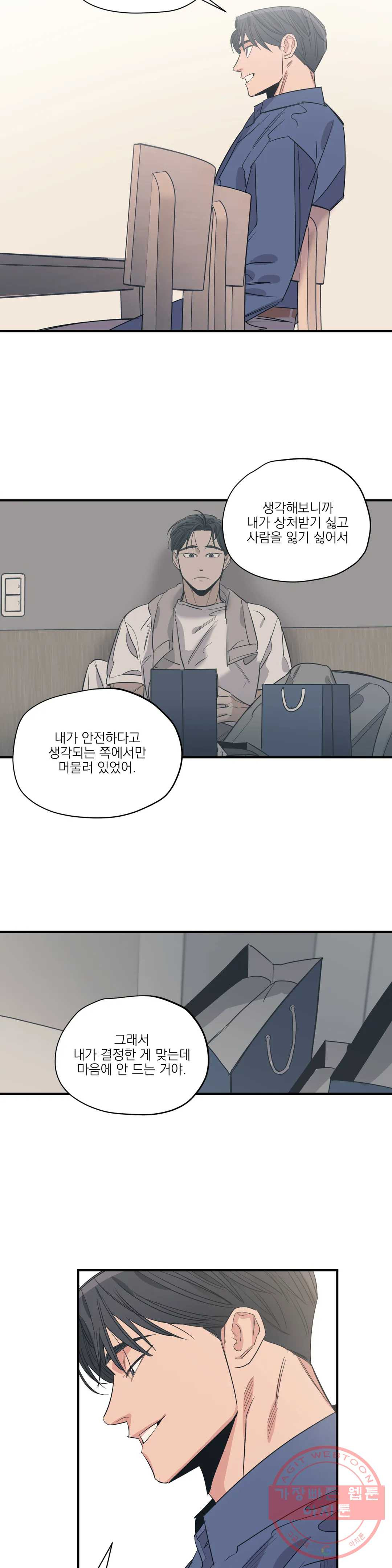 백만원의 로맨스 69화 - 웹툰 이미지 18