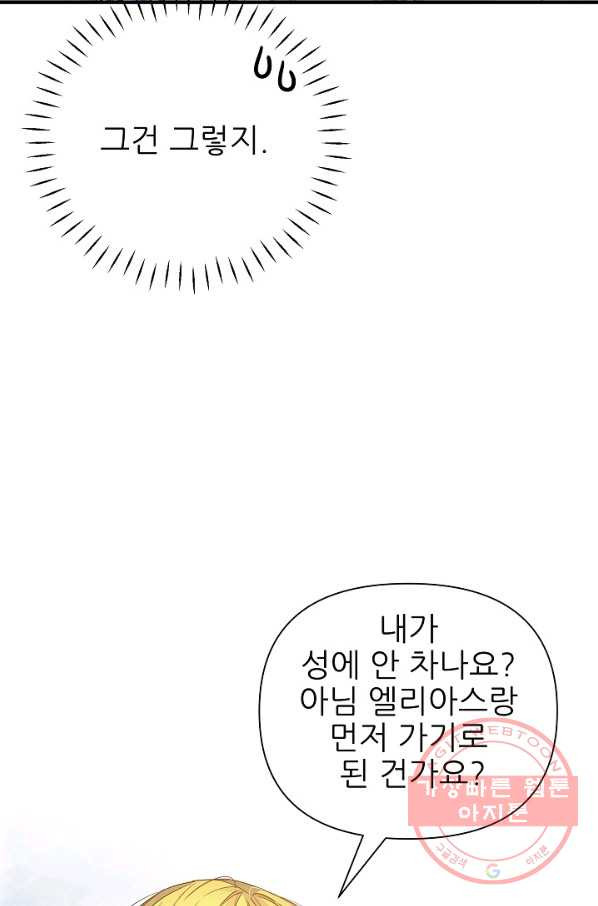 처음부터 여기 있었는데요 30화 - 웹툰 이미지 32