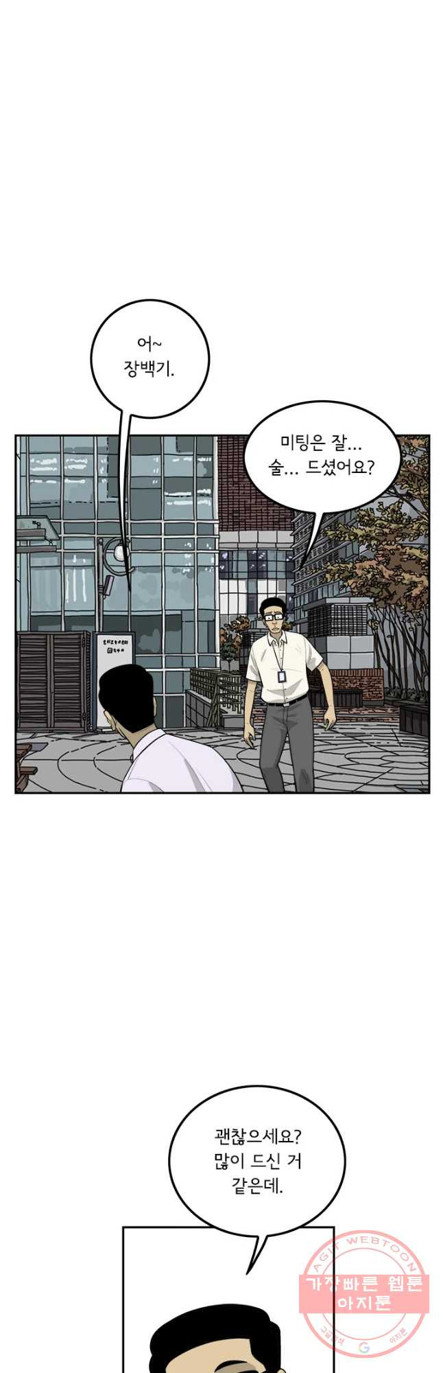 미생 part2 제121수 - 웹툰 이미지 4