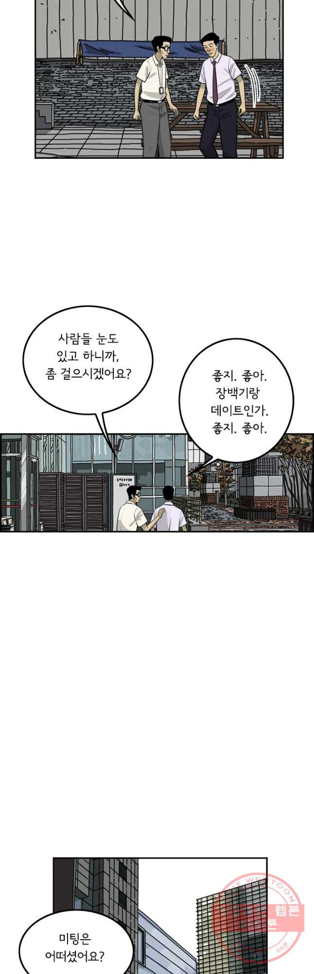 미생 part2 제121수 - 웹툰 이미지 6