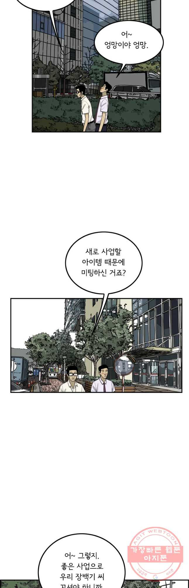 미생 part2 제121수 - 웹툰 이미지 7