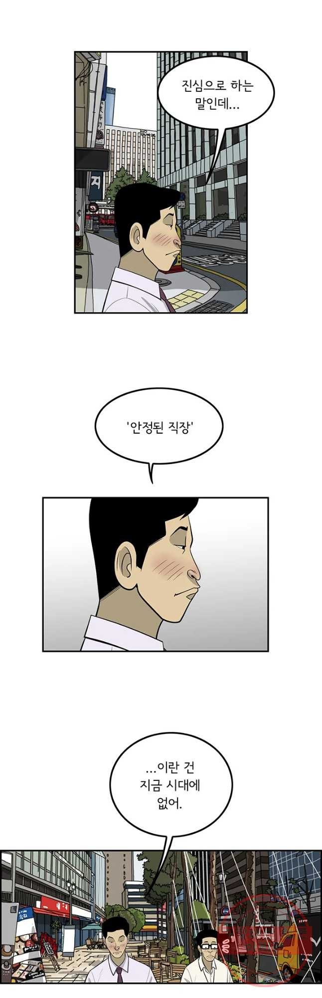 미생 part2 제121수 - 웹툰 이미지 12