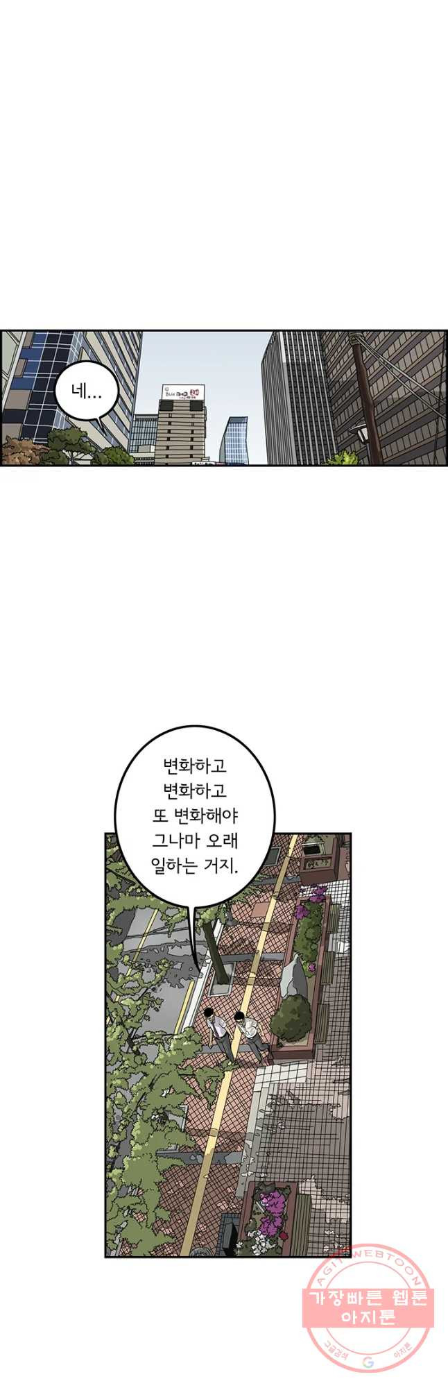 미생 part2 제121수 - 웹툰 이미지 13