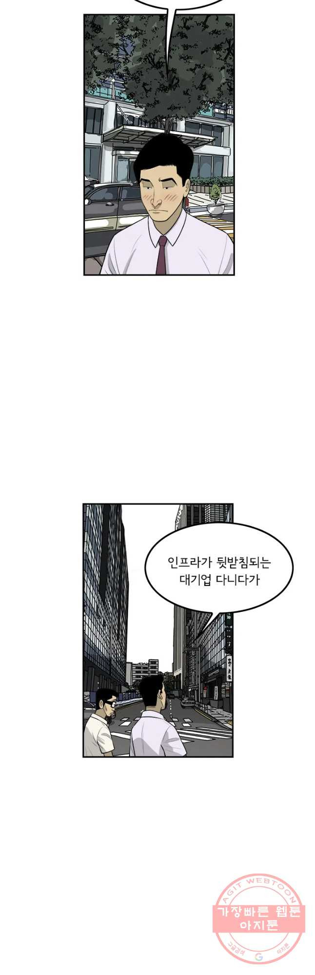 미생 part2 제121수 - 웹툰 이미지 16