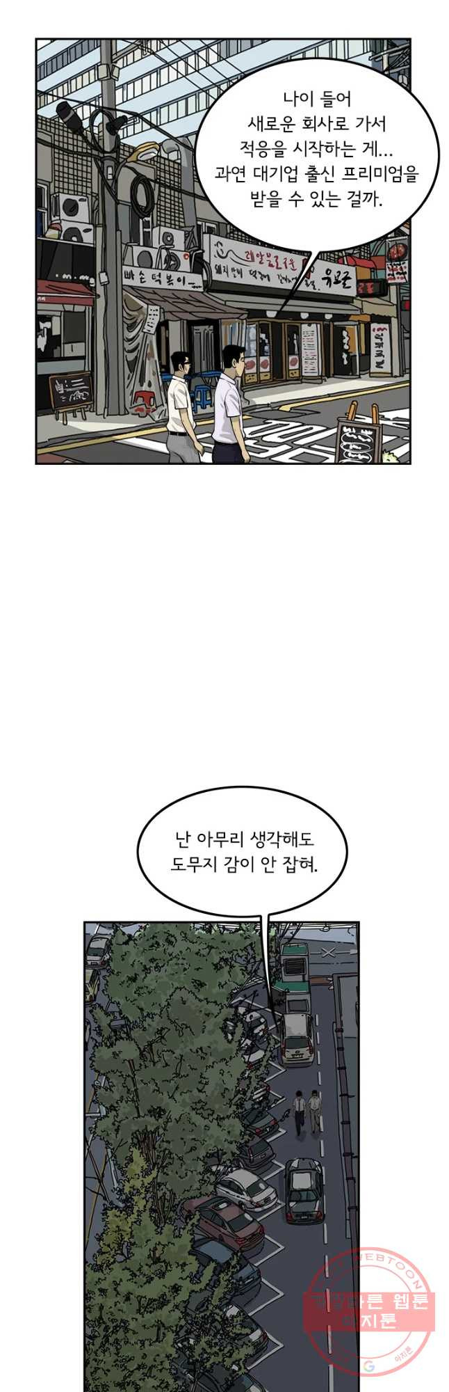 미생 part2 제121수 - 웹툰 이미지 17