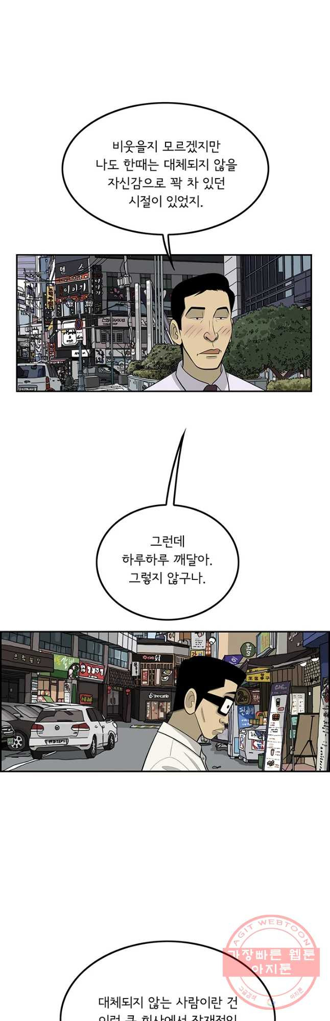 미생 part2 제121수 - 웹툰 이미지 19