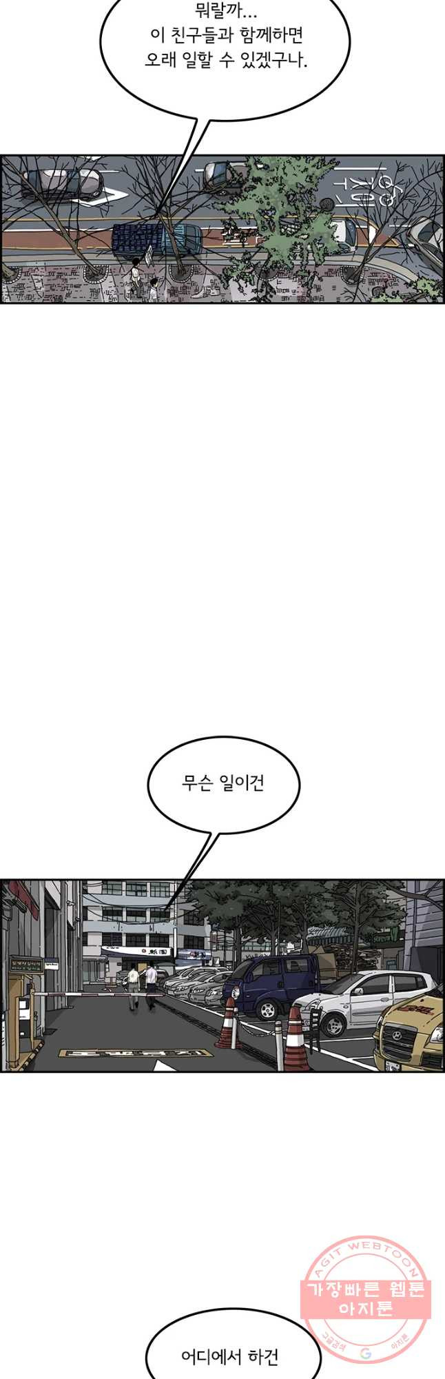 미생 part2 제121수 - 웹툰 이미지 22